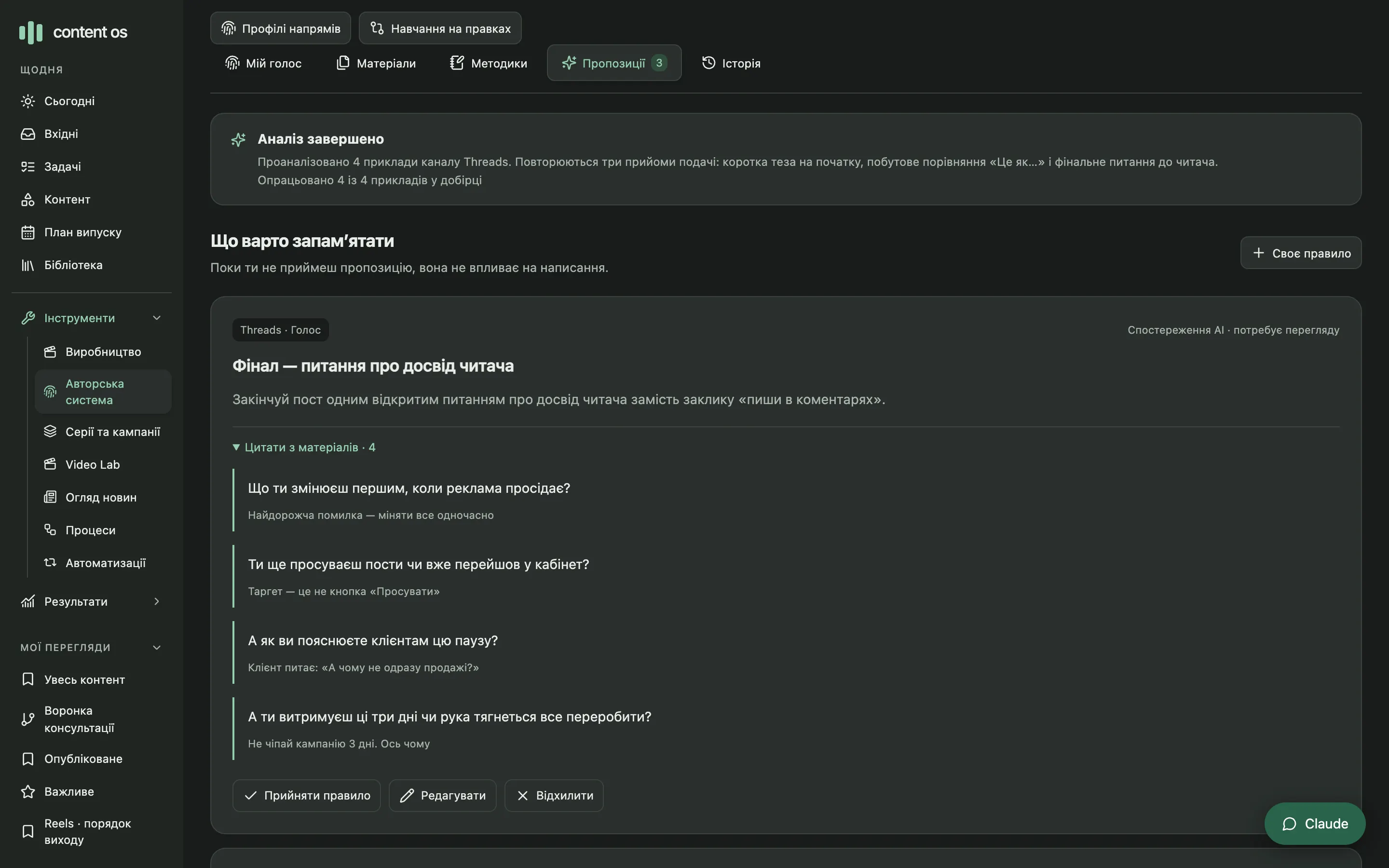 Пропозиція правила для Threads з чотирма цитатами з різних постів і кнопками «Прийняти», «Редагувати», «Відхилити»