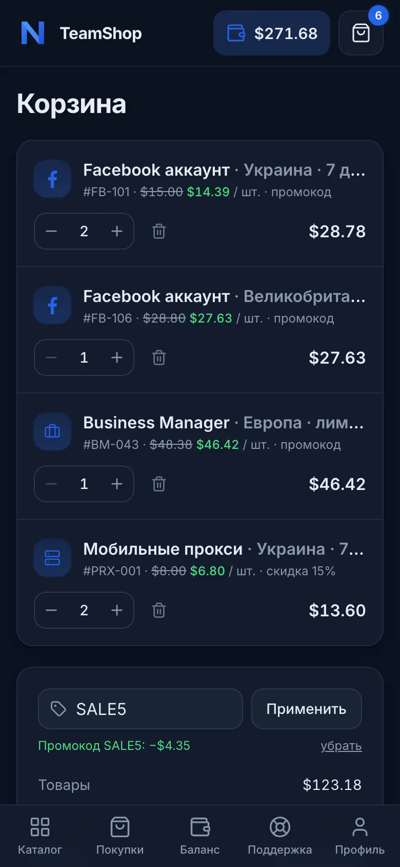 Кошик на телефоні: промокод застосовано, персональна знижка на проксі збережена
