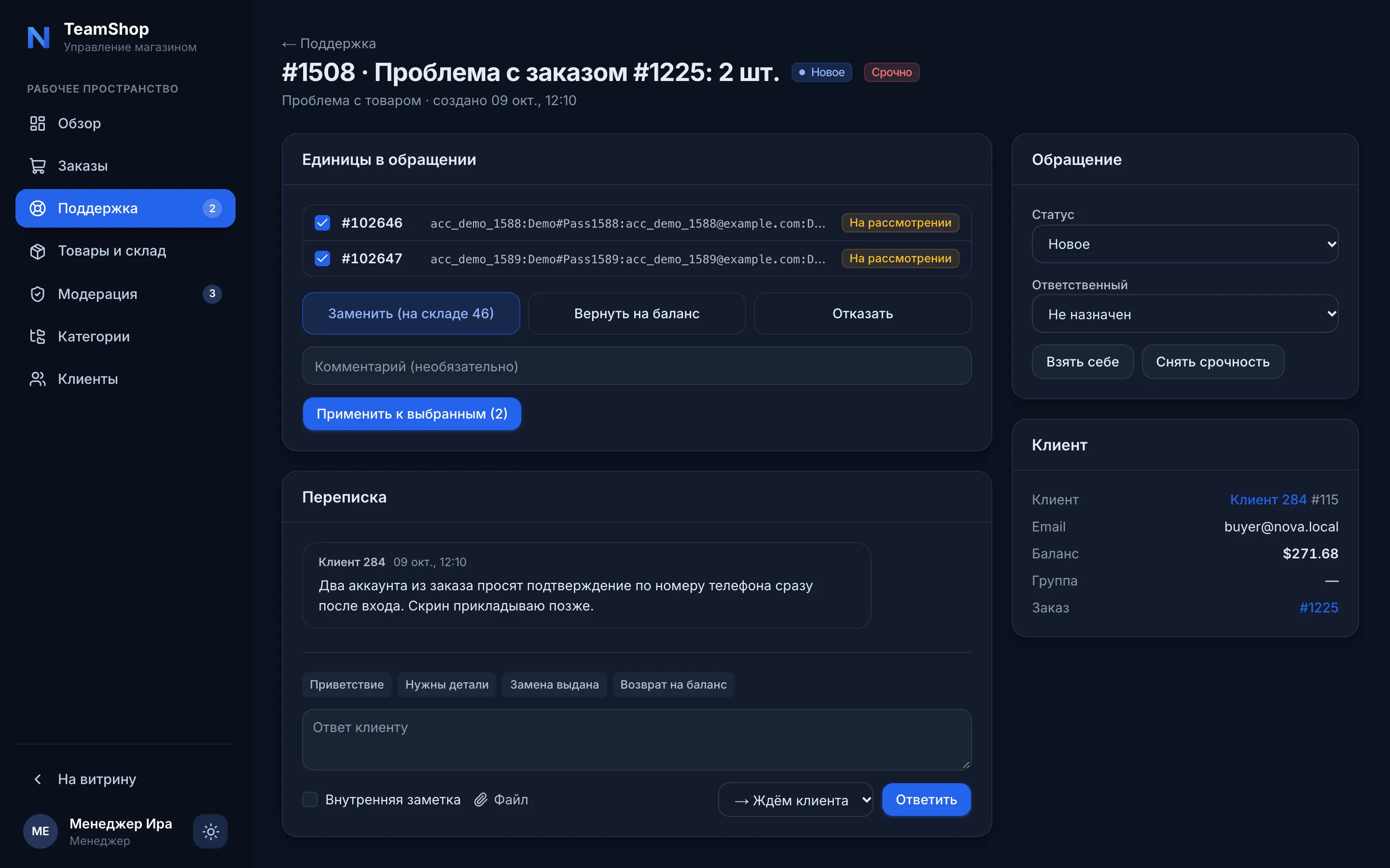 Звернення в адмінці: дві одиниці на розгляді й вибір «Замінити», «Повернути на баланс», «Відмовити»