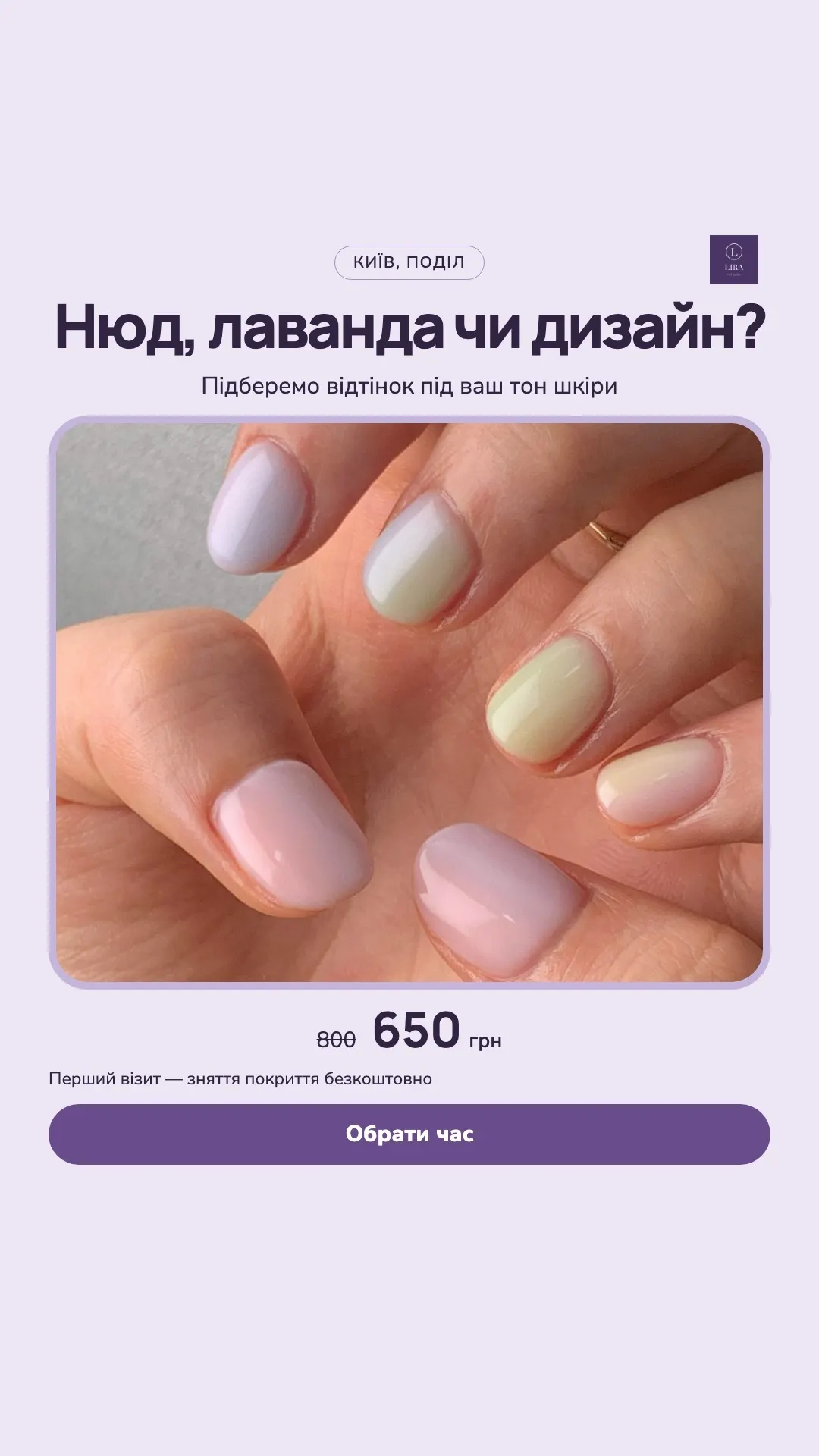 Манікюр: «Нюд, лаванда чи дизайн?» у лавандовому стилі