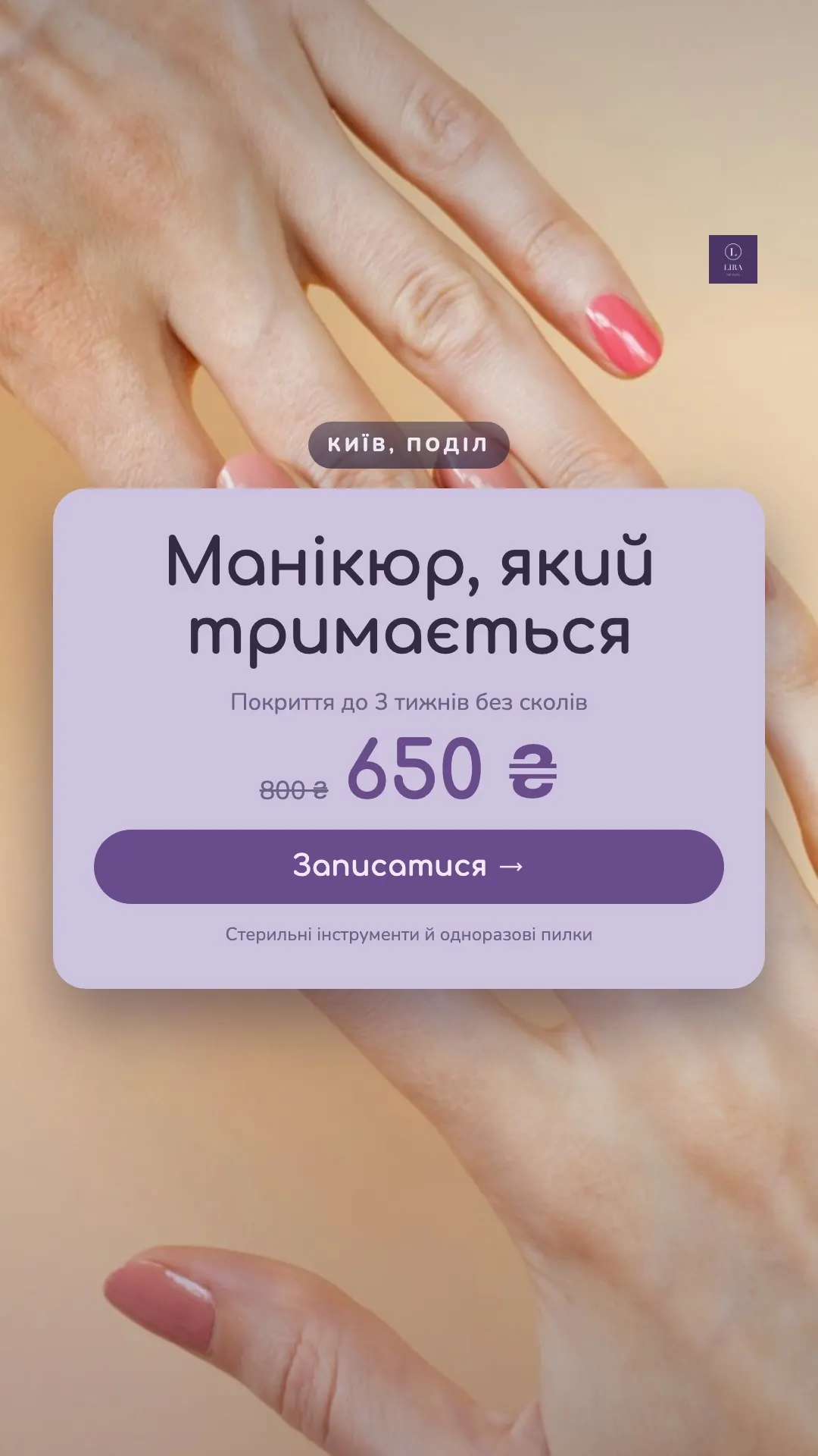 Манікюр: «Манікюр, який тримається» на фото рук