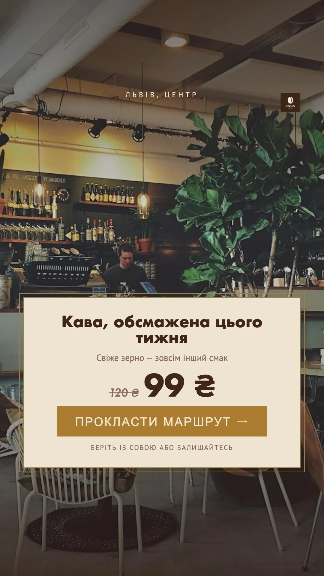 Кав’ярня: «Кава, обсмажена цього тижня» на фото інтер’єру