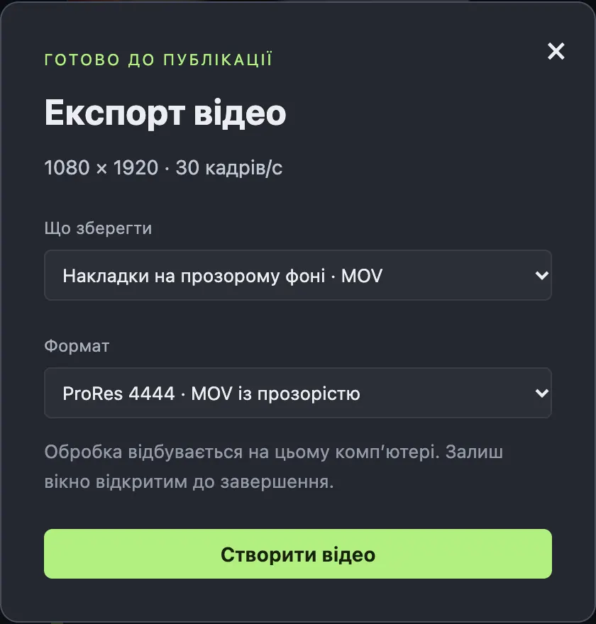 Діалог експорту: накладки на прозорому фоні, ProRes 4444 MOV