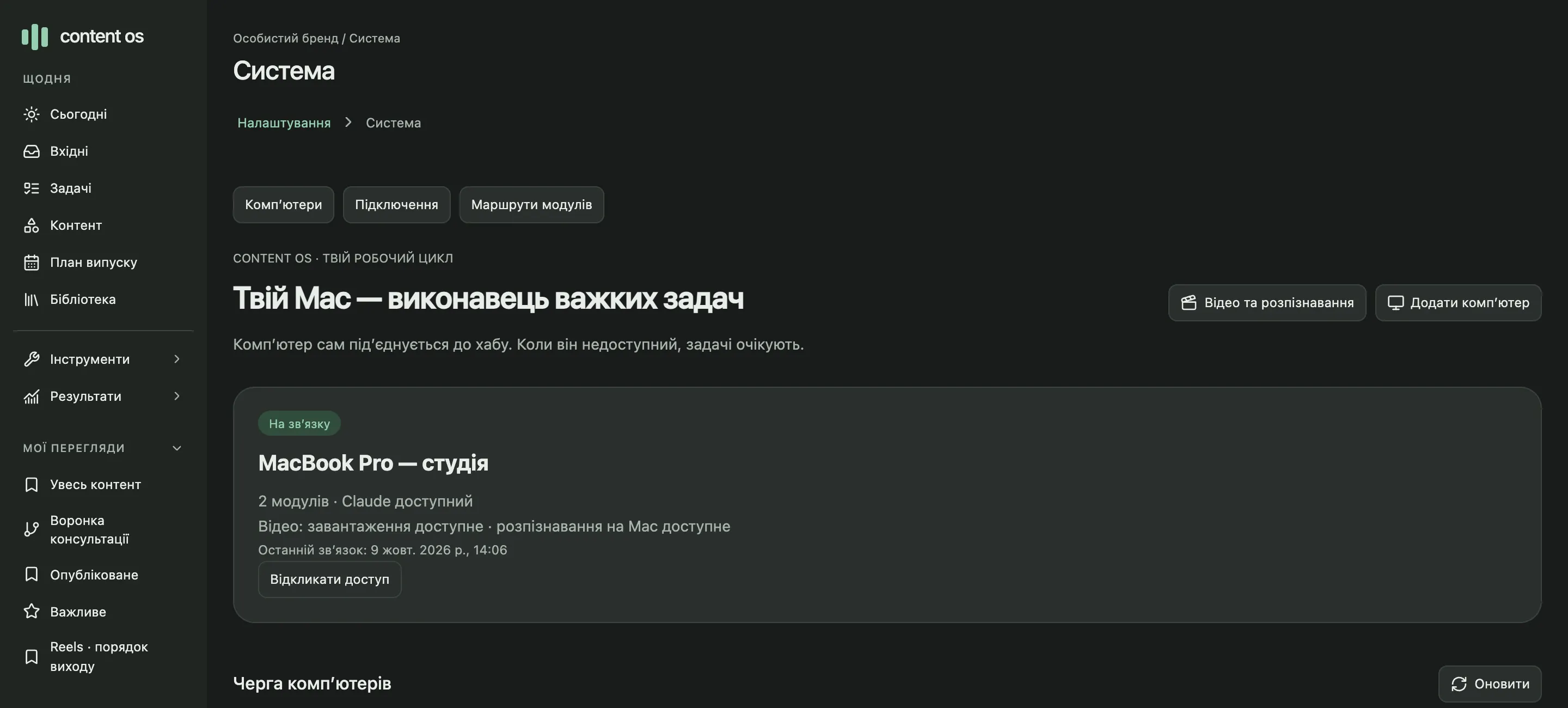 Сторінка «Твій Mac — виконавець важких задач»: компʼютер на звʼязку, модулі, Claude, відео й розпізнавання